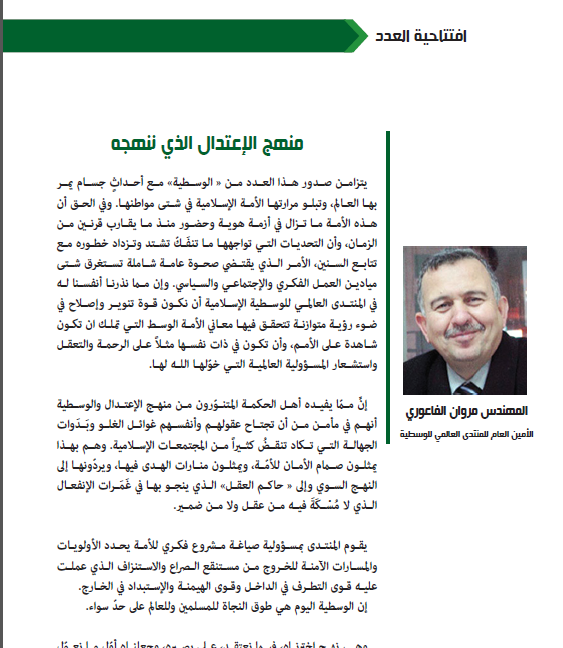 مجلة الوسطية العدد الرابع والعشرين