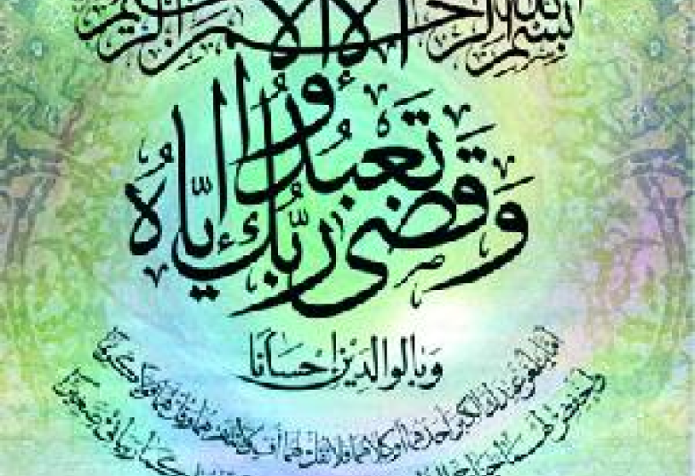 
<span>فاستجاب لهم ربهم</span>
