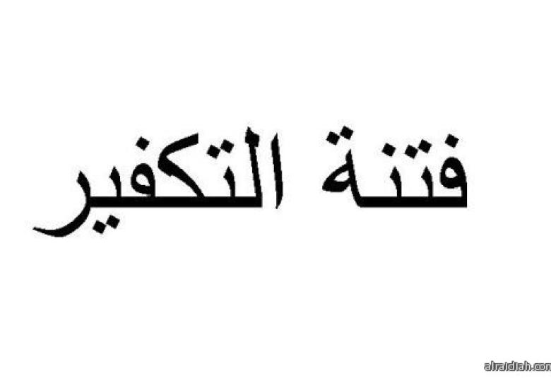 
<span>من هو الفاسق ؟</span>
