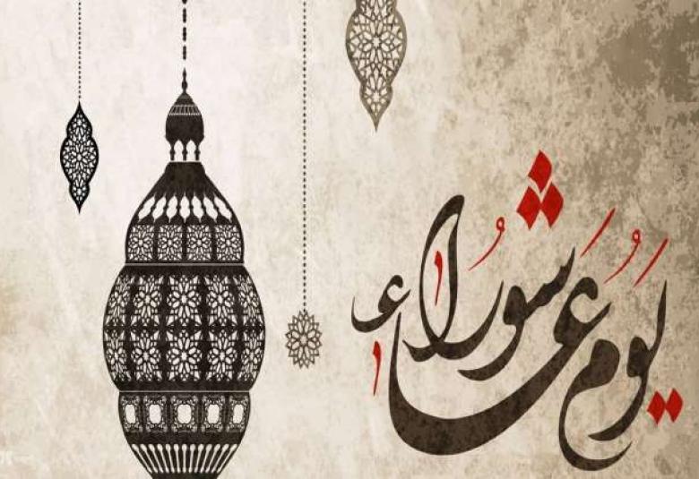 
<span>يوم عاشوراء .. من أيام الله تعالى </span>
