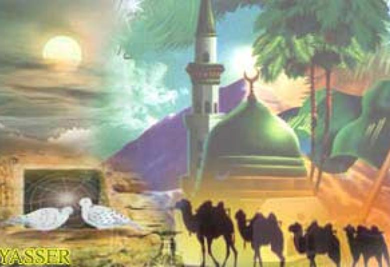 
<span>في ذكرى الهجرة النبوية والعام الجديد</span>
