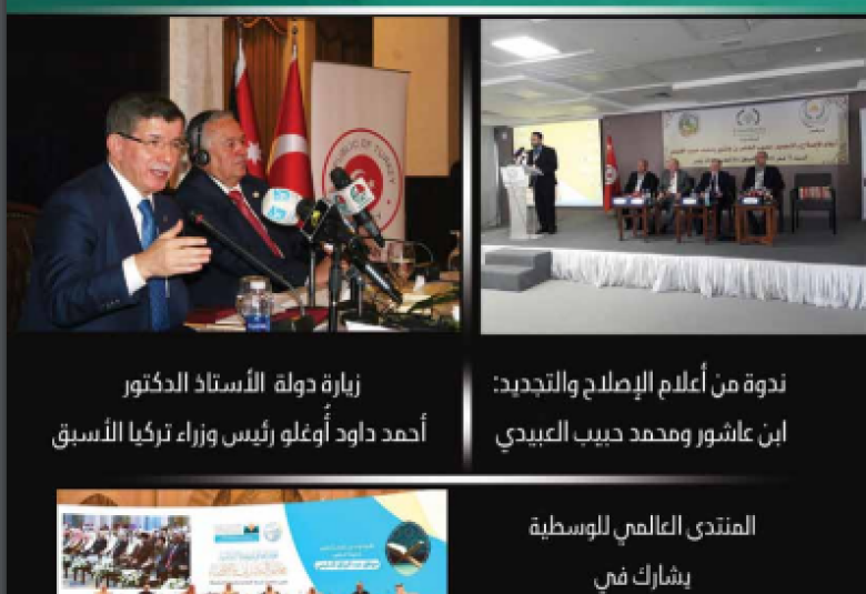 
<span>مجلة الوسطية العدد الثالث والثلاثون</span>
