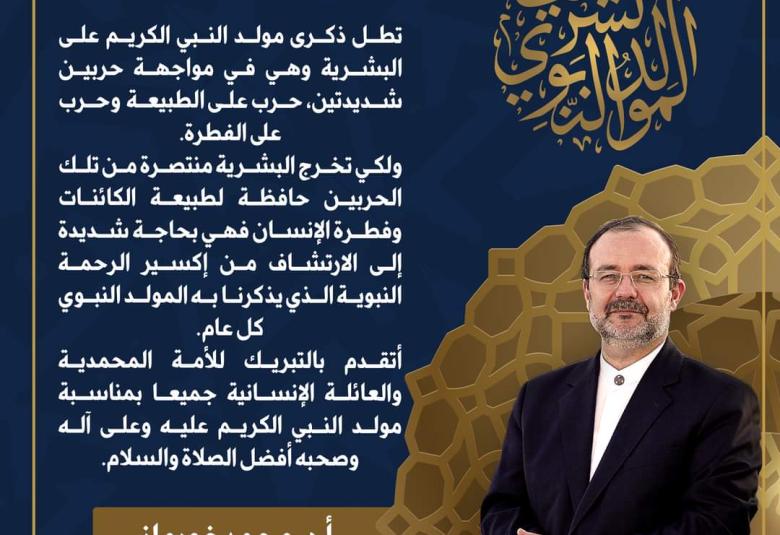 
<span>في ذكرى مولد النبي محمد صلى الله عليه وسلم </span>
