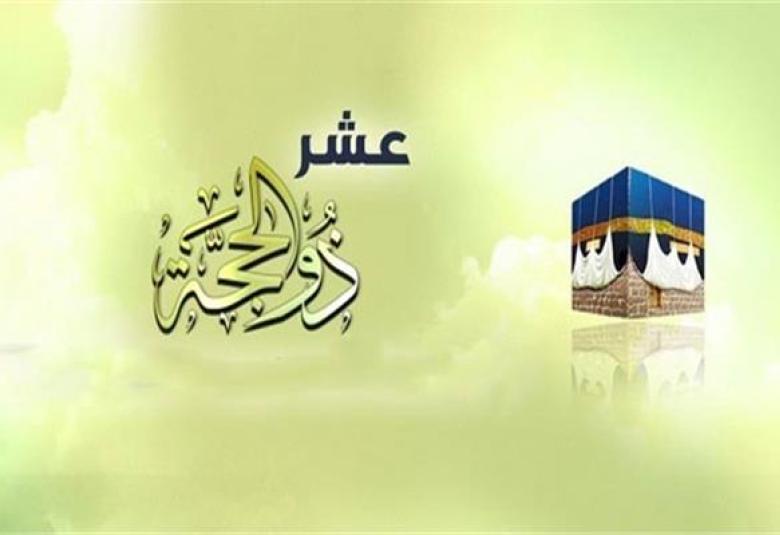 
<span>النّفائسُ حين تُمتهن .. وقفات على أبواب العشر</span>
