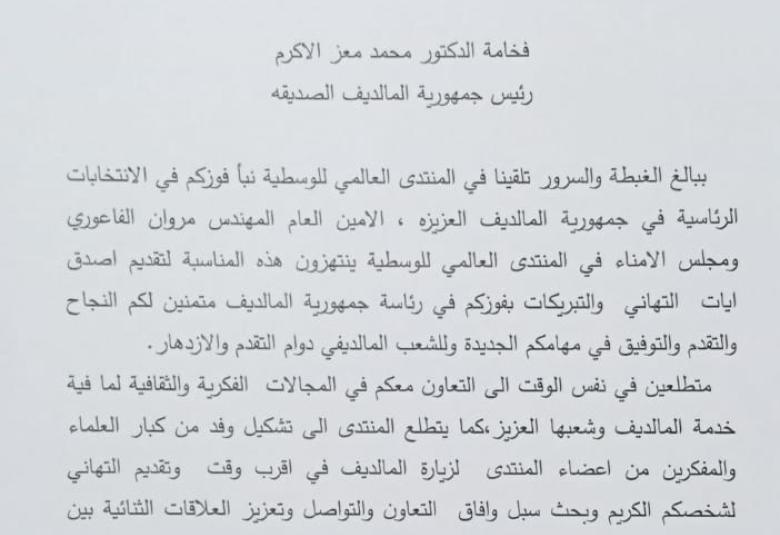 
<span>الفاعوري يهنئ رئيس جمهورية المالديف </span>
