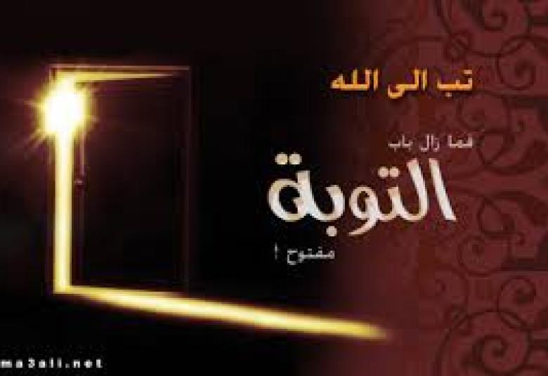 
<span>التوبة وبناء إنسان الحضارة</span>
