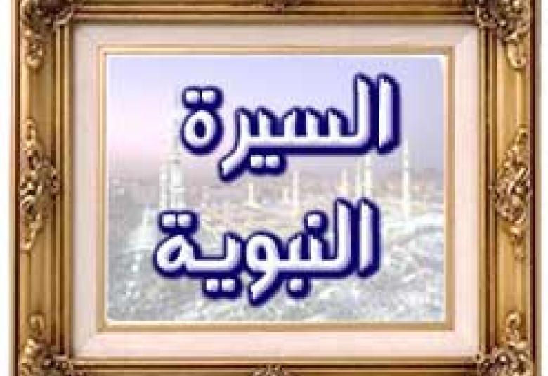 
<span>الحوار النبوي</span>
