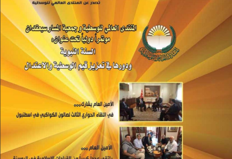 
<span>مجلة الوسطية العدد الثامن والعشرين</span>
